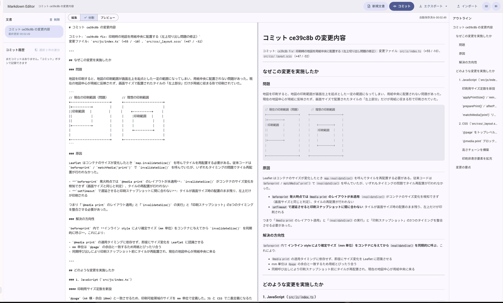 アプリ全体画面