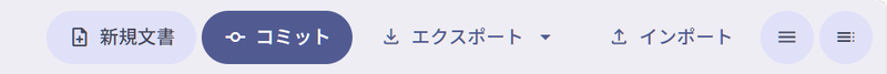 トップバーの入出力アクションボタン