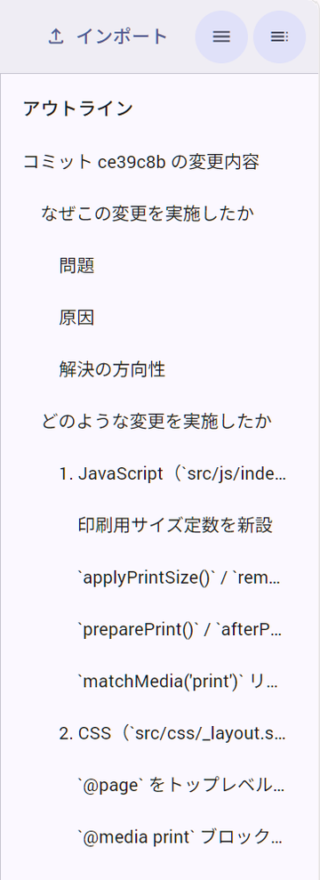 アウトライン目次ナビゲーション